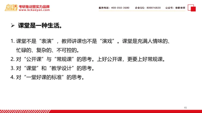 第25讲：《课堂生活》_26考研复试_复试网课（最新版，含机构讲义）_04.2026教育类复试课程_01.复试指导讲义_01名著导读课件