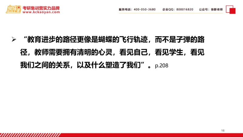 第25讲：《课堂生活》_26考研复试_复试网课（最新版，含机构讲义）_04.2026教育类复试课程_01.复试指导讲义_01名著导读课件