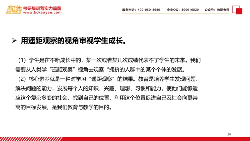 第25讲：《课堂生活》_26考研复试_复试网课（最新版，含机构讲义）_04.2026教育类复试课程_01.复试指导讲义_01名著导读课件