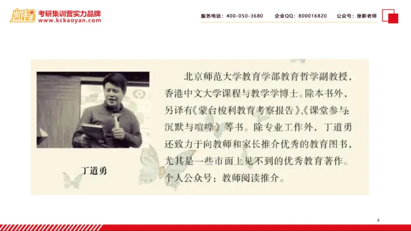 第25讲：《课堂生活》_26考研复试_复试网课（最新版，含机构讲义）_04.2026教育类复试课程_01.复试指导讲义_01名著导读课件