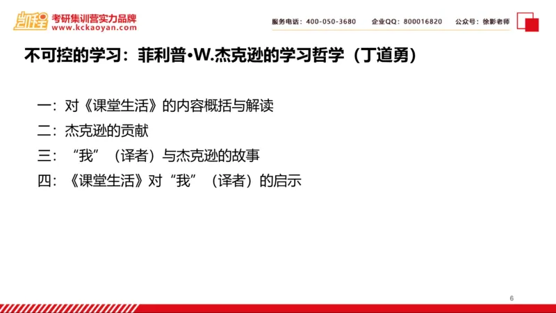 第25讲：《课堂生活》_26考研复试_复试网课（最新版，含机构讲义）_04.2026教育类复试课程_01.复试指导讲义_01名著导读课件