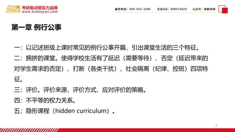 第25讲：《课堂生活》_26考研复试_复试网课（最新版，含机构讲义）_04.2026教育类复试课程_01.复试指导讲义_01名著导读课件