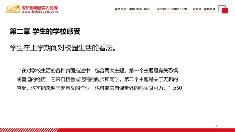 第25讲：《课堂生活》_26考研复试_复试网课（最新版，含机构讲义）_04.2026教育类复试课程_01.复试指导讲义_01名著导读课件