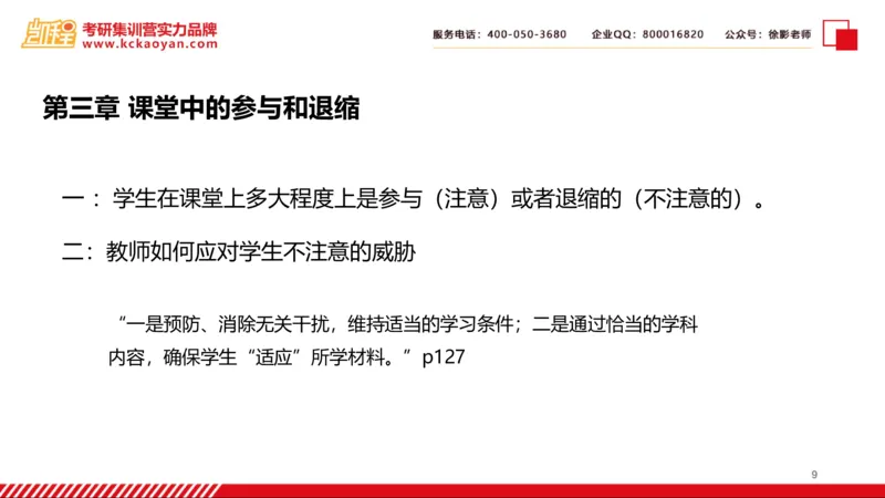 第25讲：《课堂生活》_26考研复试_复试网课（最新版，含机构讲义）_04.2026教育类复试课程_01.复试指导讲义_01名著导读课件