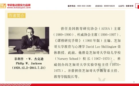 第25讲：《课堂生活》_26考研复试_复试网课（最新版，含机构讲义）_04.2026教育类复试课程_01.复试指导讲义_01名著导读课件