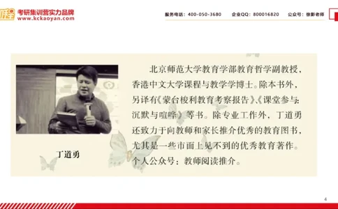 第25讲：《课堂生活》_26考研复试_复试网课（最新版，含机构讲义）_04.2026教育类复试课程_01.复试指导讲义_01名著导读课件