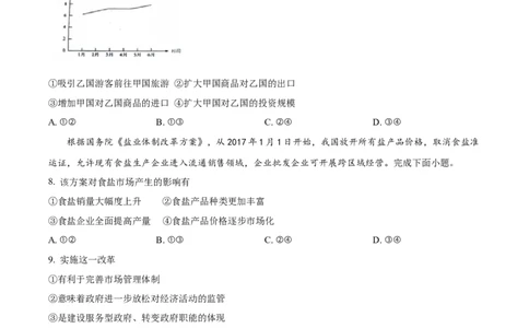 2017年高考政治试卷（海南）（空白卷）_政治历年高考真题_新&middot;Word版2008-2025&middot;高考政治真题_政治（按年份分类）2008-2025_2017&middot;政治高考真题