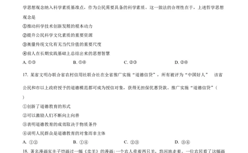 2017年高考政治试卷（海南）（空白卷）_政治历年高考真题_新&middot;Word版2008-2025&middot;高考政治真题_政治（按年份分类）2008-2025_2017&middot;政治高考真题