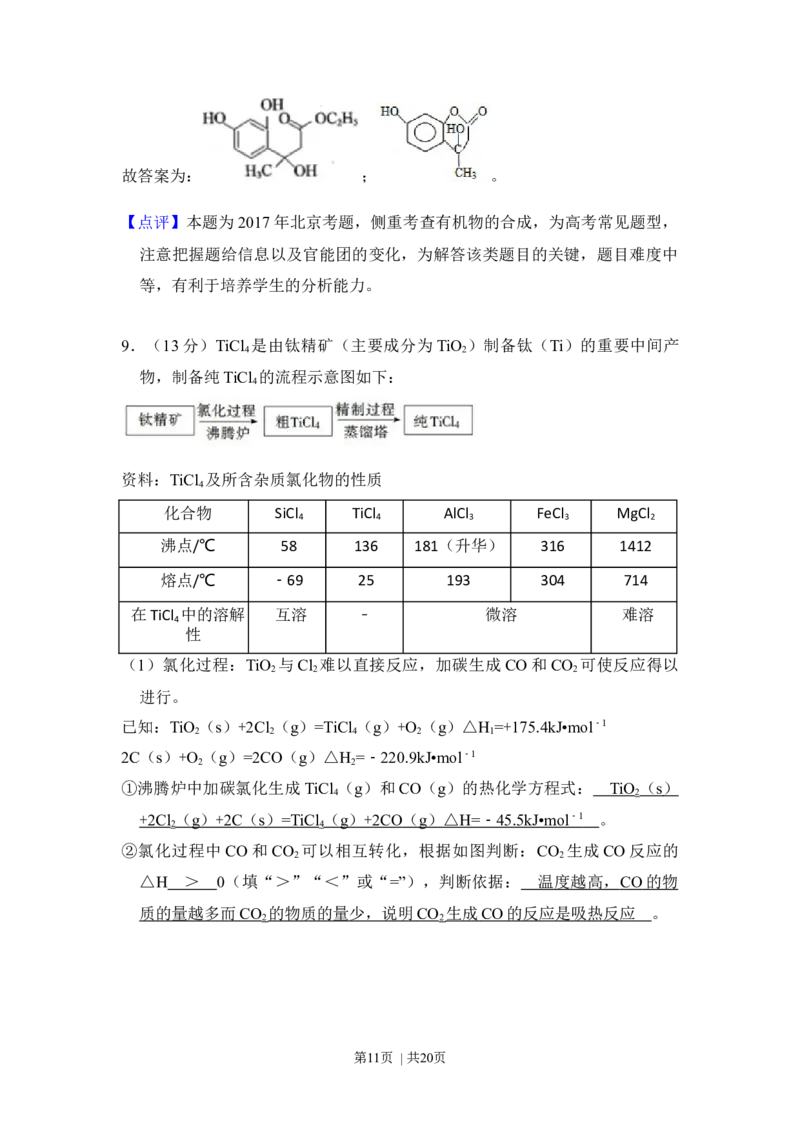 2017年高考化学试卷（北京）（解析卷）_历年高考真题合集_化学历年高考真题_新&middot;Word版2008-2025&middot;高考化学真题_化学（按年份分类）2008-2025_2017&middot;高考化学真题