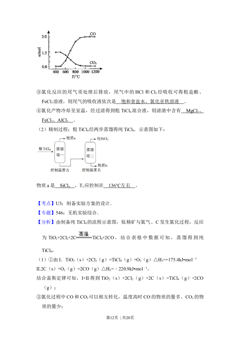 2017年高考化学试卷（北京）（解析卷）_历年高考真题合集_化学历年高考真题_新&middot;Word版2008-2025&middot;高考化学真题_化学（按年份分类）2008-2025_2017&middot;高考化学真题