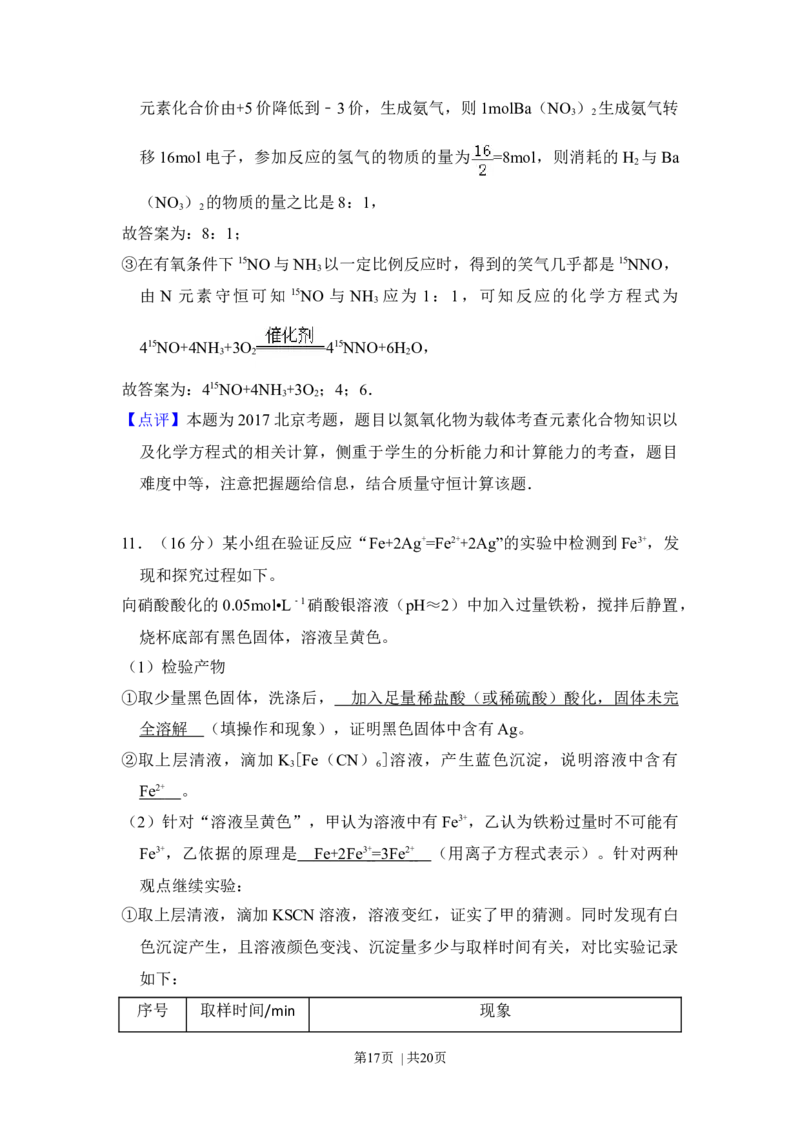 2017年高考化学试卷（北京）（解析卷）_历年高考真题合集_化学历年高考真题_新&middot;Word版2008-2025&middot;高考化学真题_化学（按年份分类）2008-2025_2017&middot;高考化学真题