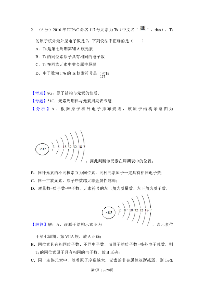 2017年高考化学试卷（北京）（解析卷）_历年高考真题合集_化学历年高考真题_新&middot;Word版2008-2025&middot;高考化学真题_化学（按年份分类）2008-2025_2017&middot;高考化学真题