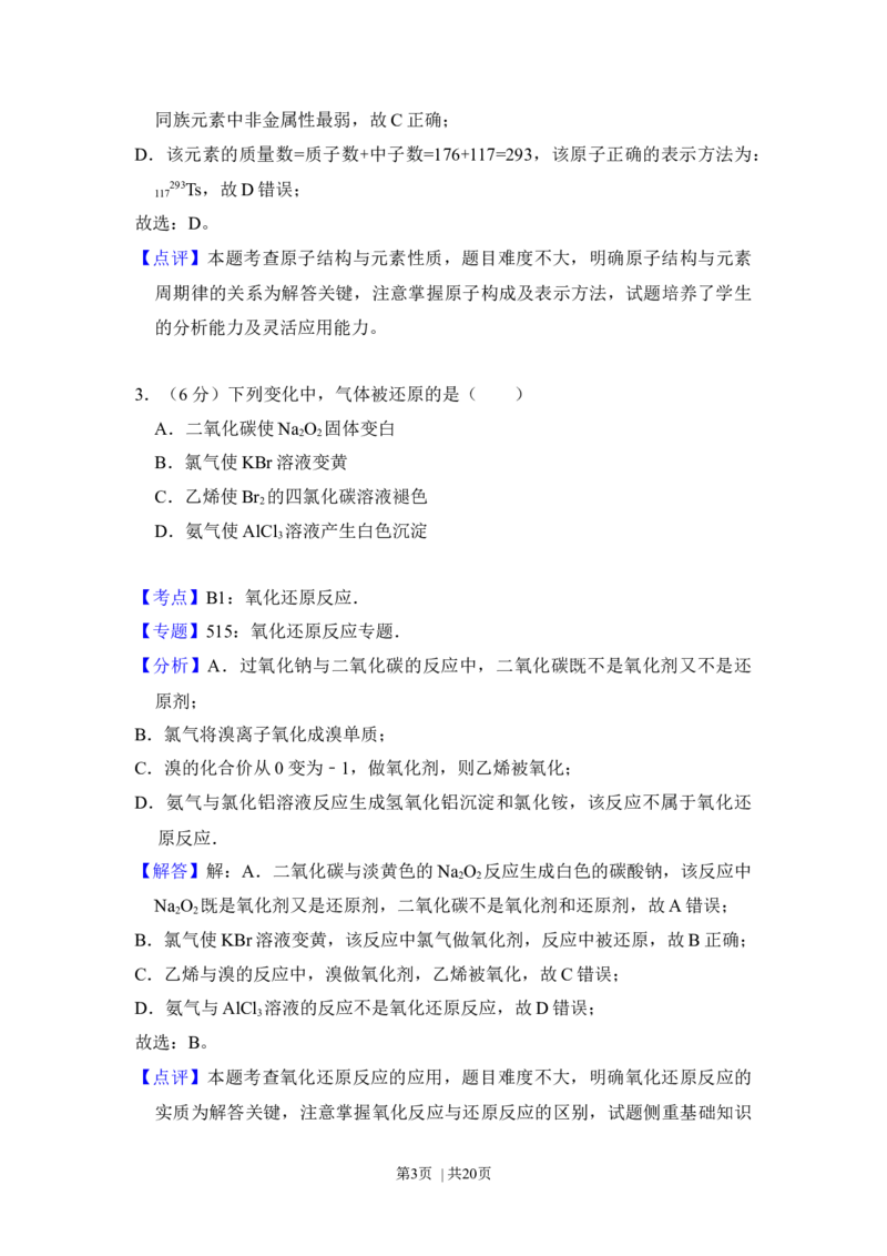 2017年高考化学试卷（北京）（解析卷）_历年高考真题合集_化学历年高考真题_新&middot;Word版2008-2025&middot;高考化学真题_化学（按年份分类）2008-2025_2017&middot;高考化学真题
