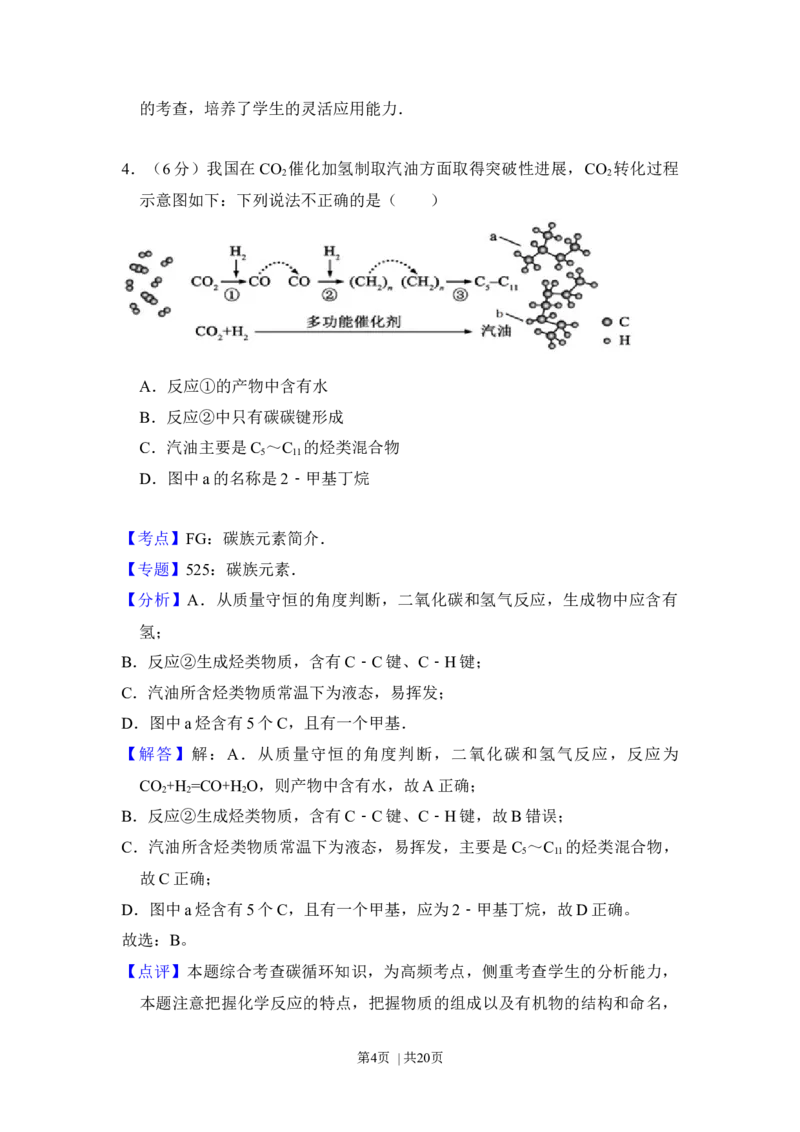 2017年高考化学试卷（北京）（解析卷）_历年高考真题合集_化学历年高考真题_新&middot;Word版2008-2025&middot;高考化学真题_化学（按年份分类）2008-2025_2017&middot;高考化学真题