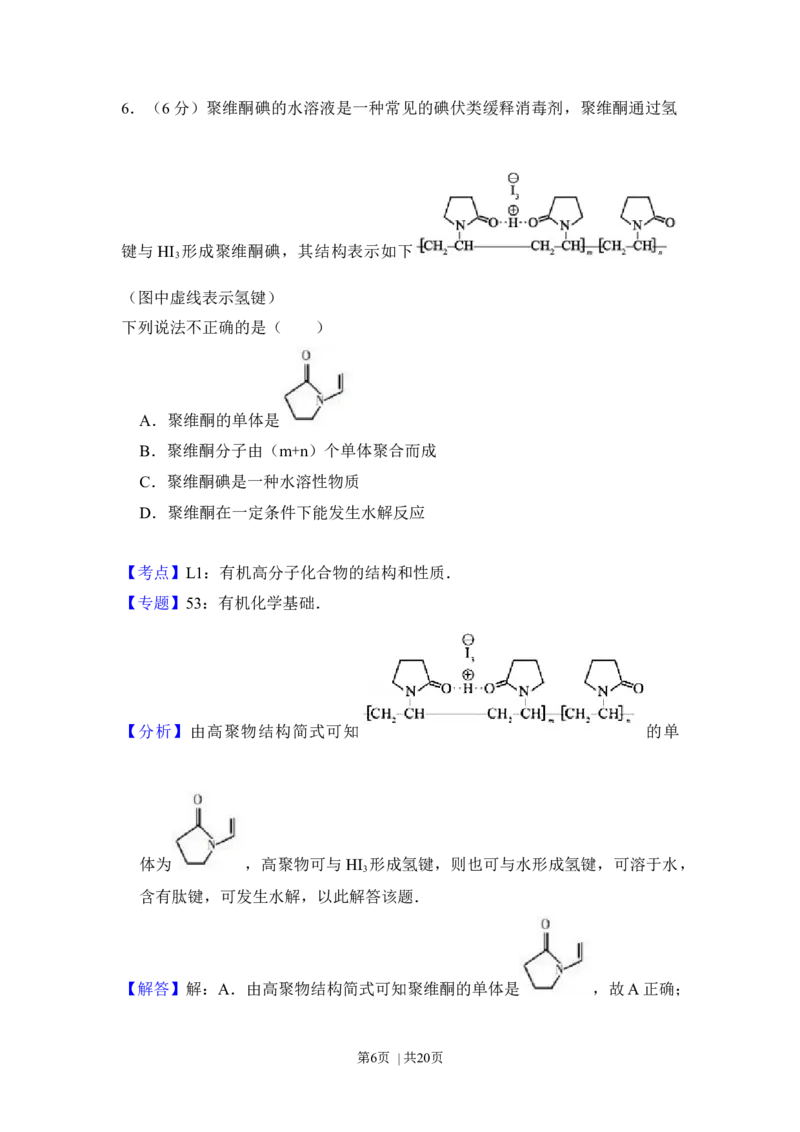 2017年高考化学试卷（北京）（解析卷）_历年高考真题合集_化学历年高考真题_新&middot;Word版2008-2025&middot;高考化学真题_化学（按年份分类）2008-2025_2017&middot;高考化学真题