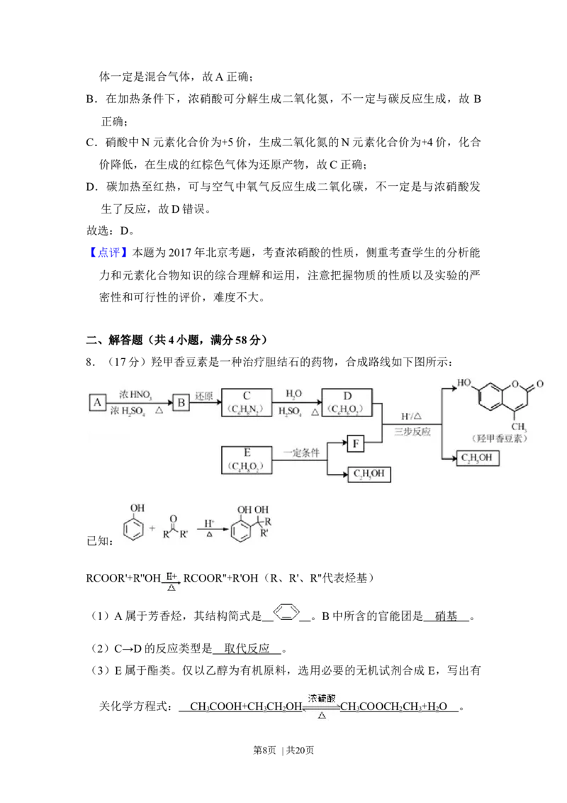 2017年高考化学试卷（北京）（解析卷）_历年高考真题合集_化学历年高考真题_新&middot;Word版2008-2025&middot;高考化学真题_化学（按年份分类）2008-2025_2017&middot;高考化学真题