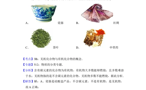 2017年高考化学试卷（北京）（解析卷）_历年高考真题合集_化学历年高考真题_新&middot;Word版2008-2025&middot;高考化学真题_化学（按年份分类）2008-2025_2017&middot;高考化学真题