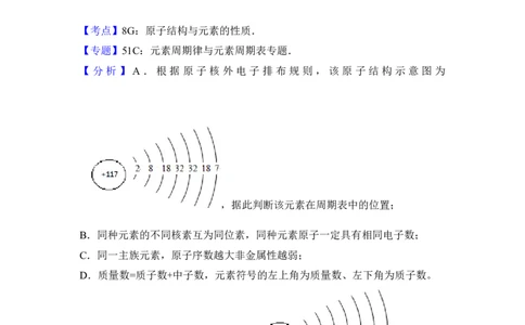 2017年高考化学试卷（北京）（解析卷）_历年高考真题合集_化学历年高考真题_新&middot;Word版2008-2025&middot;高考化学真题_化学（按年份分类）2008-2025_2017&middot;高考化学真题