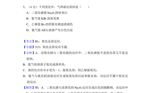 2017年高考化学试卷（北京）（解析卷）_历年高考真题合集_化学历年高考真题_新&middot;Word版2008-2025&middot;高考化学真题_化学（按年份分类）2008-2025_2017&middot;高考化学真题