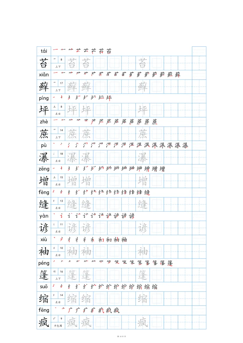 25秋新版-六年级上册生字表字帖-蓝版_25秋《生字+组词+字帖》语文1-6年级