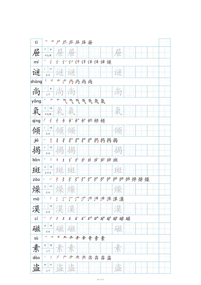 25秋新版-六年级上册生字表字帖-蓝版_25秋《生字+组词+字帖》语文1-6年级