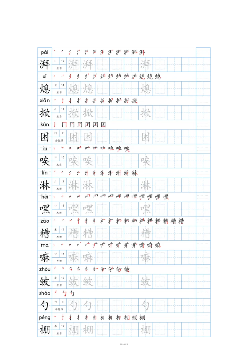 25秋新版-六年级上册生字表字帖-蓝版_25秋《生字+组词+字帖》语文1-6年级