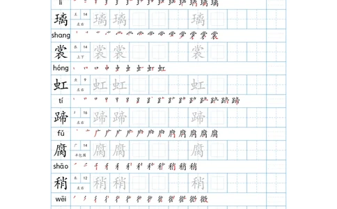 25秋新版-六年级上册生字表字帖-蓝版_25秋《生字+组词+字帖》语文1-6年级