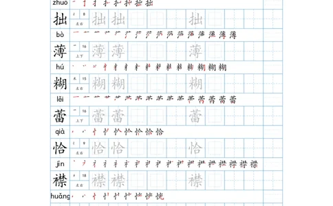 25秋新版-六年级上册生字表字帖-蓝版_25秋《生字+组词+字帖》语文1-6年级