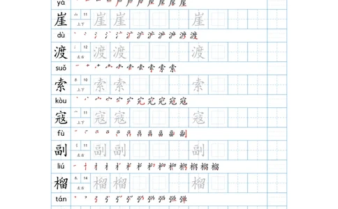 25秋新版-六年级上册生字表字帖-蓝版_25秋《生字+组词+字帖》语文1-6年级