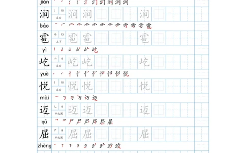 25秋新版-六年级上册生字表字帖-蓝版_25秋《生字+组词+字帖》语文1-6年级