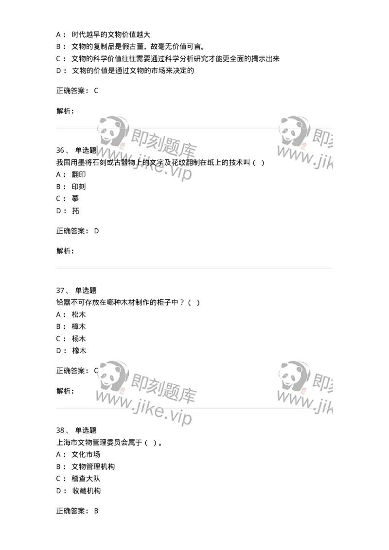 1616-文物遗产学-137516_军队文职(1)_01.军队文职真题-专业课_（全）版本一（历年真题+章节练习+模拟题）_历史学(军队文职)_章节练习_题目+解析