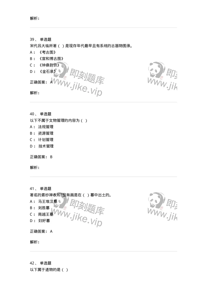 1616-文物遗产学-137516_军队文职(1)_01.军队文职真题-专业课_（全）版本一（历年真题+章节练习+模拟题）_历史学(军队文职)_章节练习_题目+解析