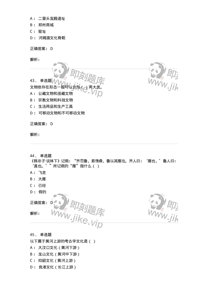 1616-文物遗产学-137516_军队文职(1)_01.军队文职真题-专业课_（全）版本一（历年真题+章节练习+模拟题）_历史学(军队文职)_章节练习_题目+解析