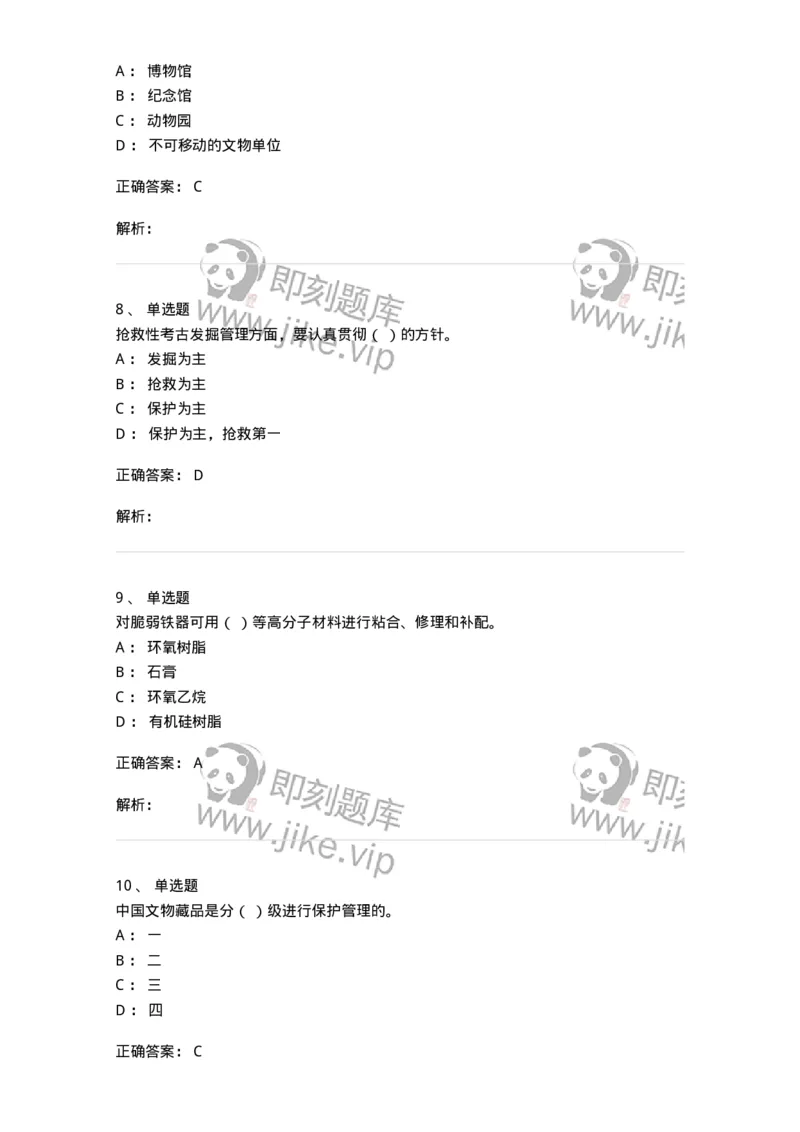 1616-文物遗产学-137516_军队文职(1)_01.军队文职真题-专业课_（全）版本一（历年真题+章节练习+模拟题）_历史学(军队文职)_章节练习_题目+解析