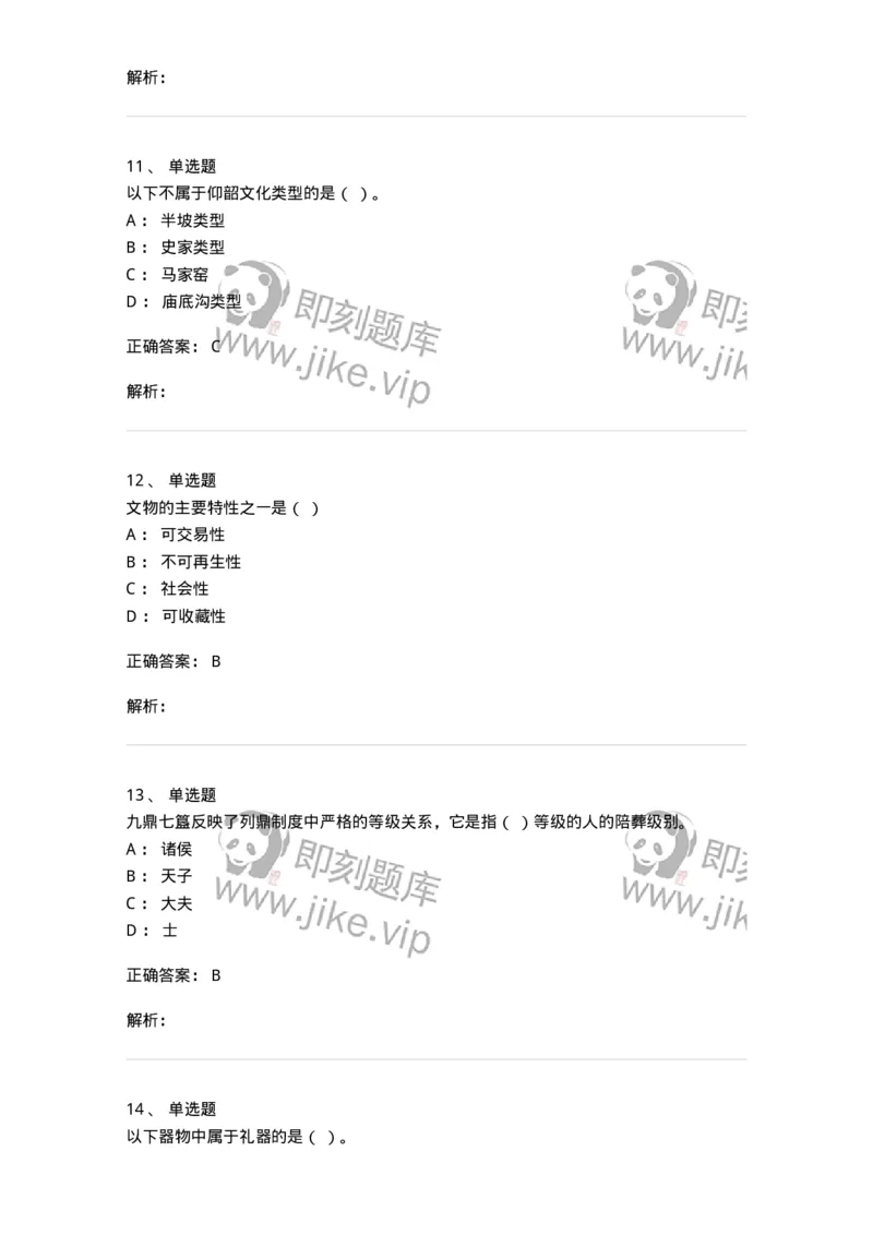 1616-文物遗产学-137516_军队文职(1)_01.军队文职真题-专业课_（全）版本一（历年真题+章节练习+模拟题）_历史学(军队文职)_章节练习_题目+解析