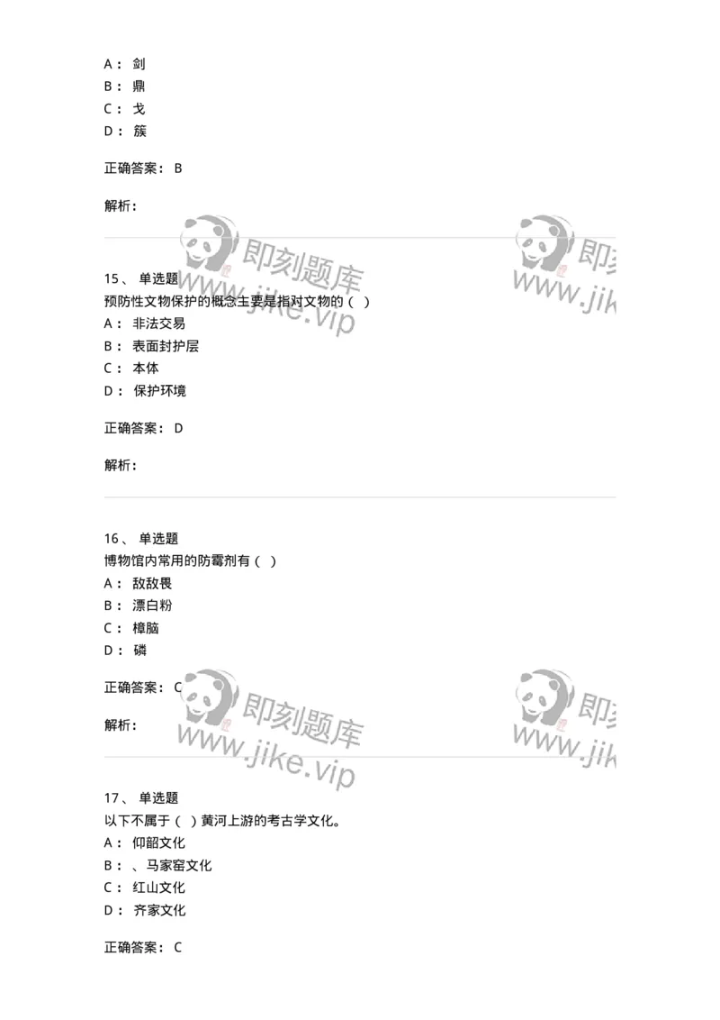 1616-文物遗产学-137516_军队文职(1)_01.军队文职真题-专业课_（全）版本一（历年真题+章节练习+模拟题）_历史学(军队文职)_章节练习_题目+解析