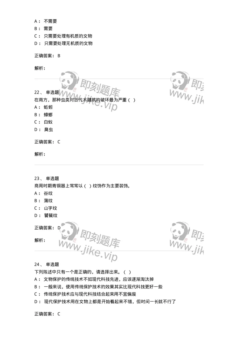 1616-文物遗产学-137516_军队文职(1)_01.军队文职真题-专业课_（全）版本一（历年真题+章节练习+模拟题）_历史学(军队文职)_章节练习_题目+解析