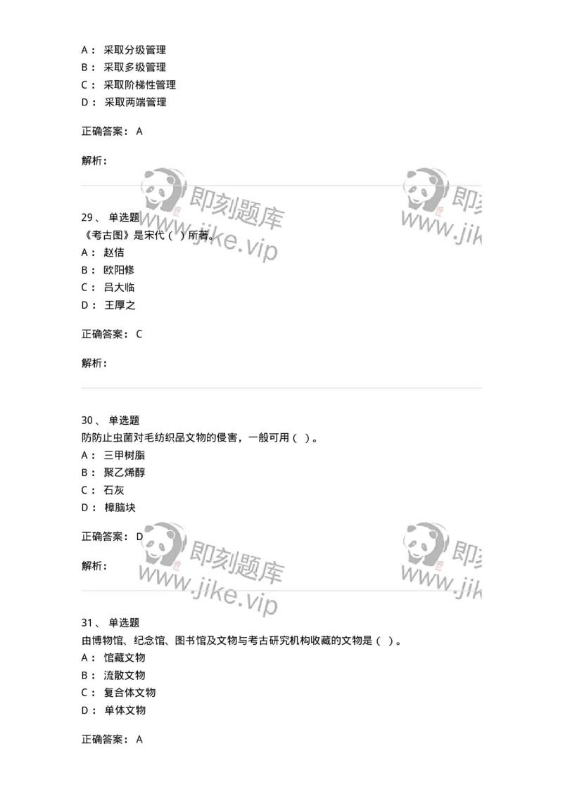 1616-文物遗产学-137516_军队文职(1)_01.军队文职真题-专业课_（全）版本一（历年真题+章节练习+模拟题）_历史学(军队文职)_章节练习_题目+解析