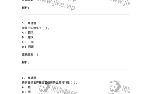 1616-文物遗产学-137516_军队文职(1)_01.军队文职真题-专业课_（全）版本一（历年真题+章节练习+模拟题）_历史学(军队文职)_章节练习_题目+解析