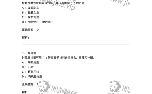 1616-文物遗产学-137516_军队文职(1)_01.军队文职真题-专业课_（全）版本一（历年真题+章节练习+模拟题）_历史学(军队文职)_章节练习_题目+解析