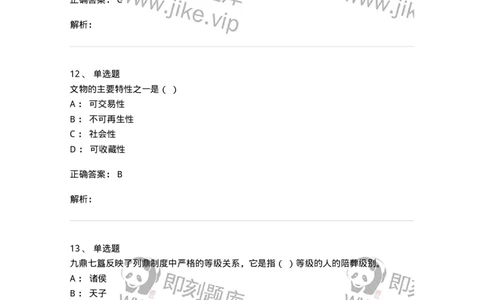 1616-文物遗产学-137516_军队文职(1)_01.军队文职真题-专业课_（全）版本一（历年真题+章节练习+模拟题）_历史学(军队文职)_章节练习_题目+解析