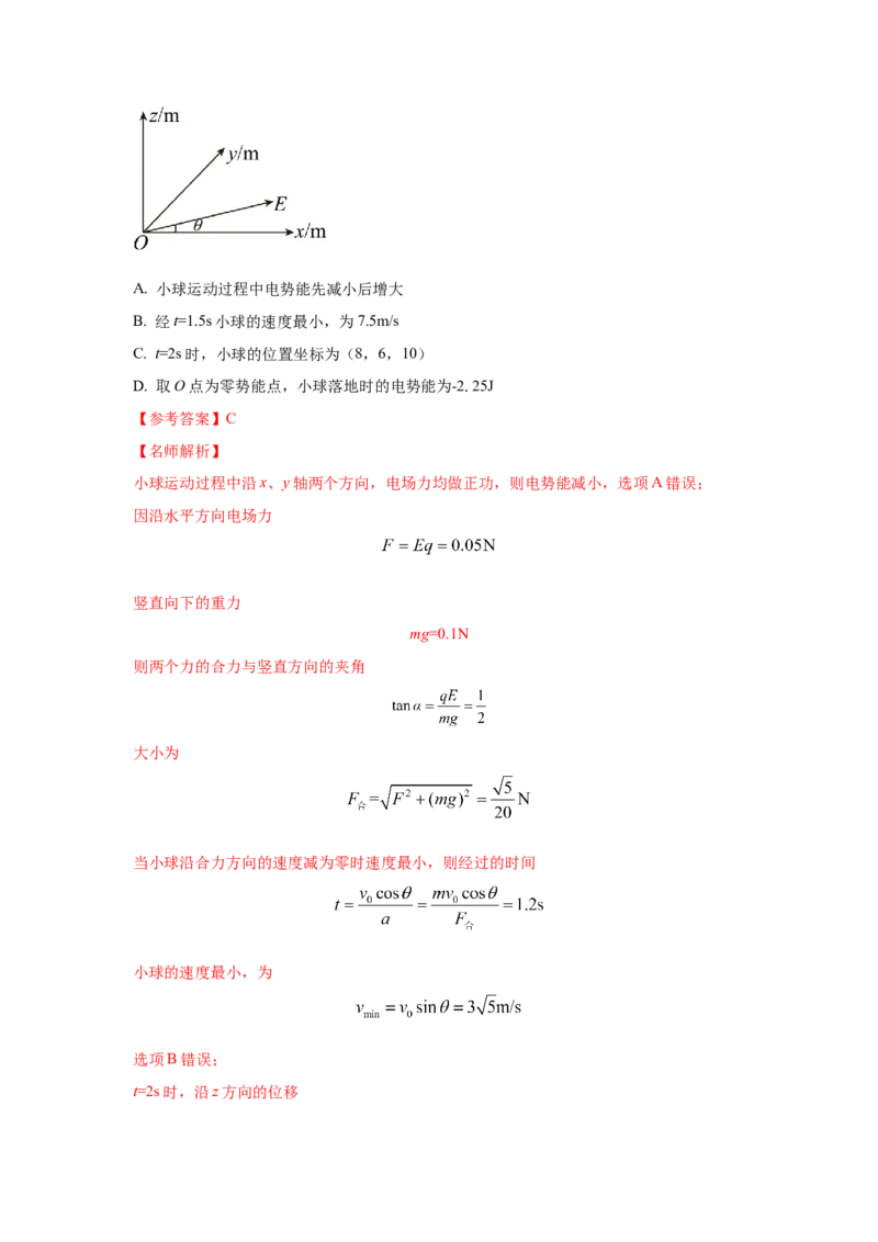 模型40电势和电势能模型（解析版）_2025高中物理模型方法技巧高三复习专题练习讲义_高考物理模型最新模拟题专项训练