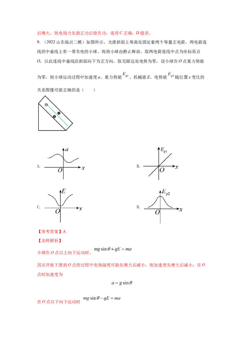 模型40电势和电势能模型（解析版）_2025高中物理模型方法技巧高三复习专题练习讲义_高考物理模型最新模拟题专项训练