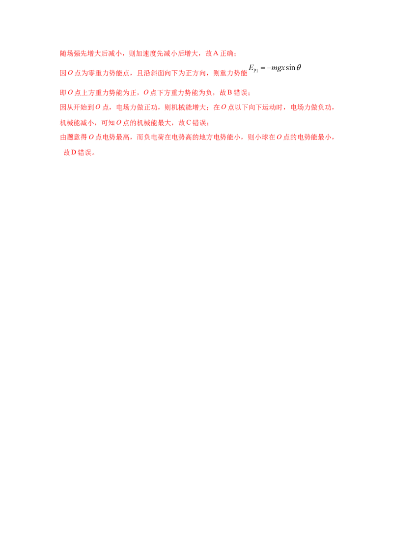 模型40电势和电势能模型（解析版）_2025高中物理模型方法技巧高三复习专题练习讲义_高考物理模型最新模拟题专项训练