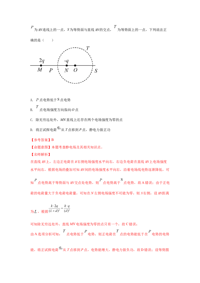 模型40电势和电势能模型（解析版）_2025高中物理模型方法技巧高三复习专题练习讲义_高考物理模型最新模拟题专项训练