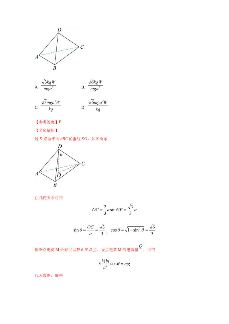 模型40电势和电势能模型（解析版）_2025高中物理模型方法技巧高三复习专题练习讲义_高考物理模型最新模拟题专项训练