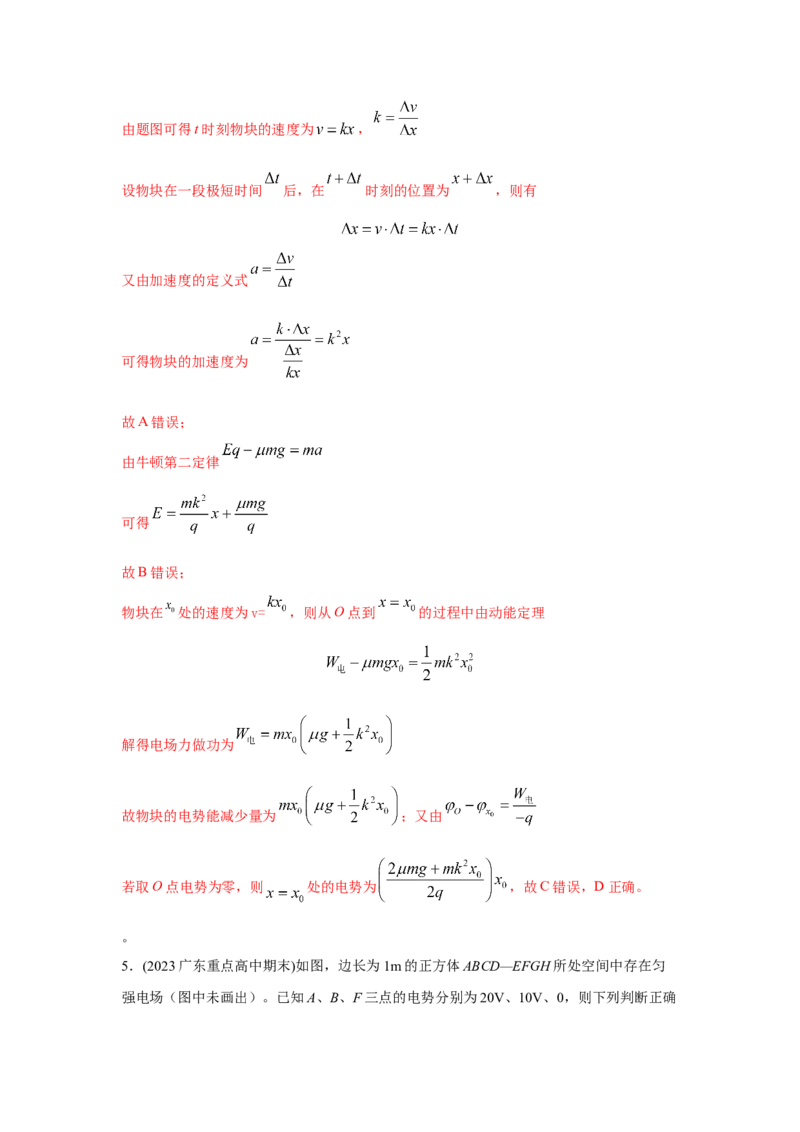 模型40电势和电势能模型（解析版）_2025高中物理模型方法技巧高三复习专题练习讲义_高考物理模型最新模拟题专项训练