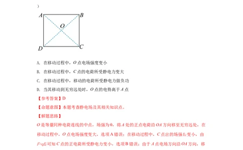 模型40电势和电势能模型（解析版）_2025高中物理模型方法技巧高三复习专题练习讲义_高考物理模型最新模拟题专项训练