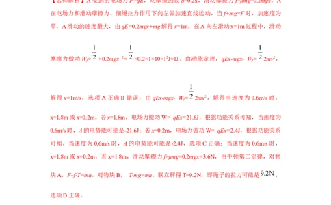 模型40电势和电势能模型（解析版）_2025高中物理模型方法技巧高三复习专题练习讲义_高考物理模型最新模拟题专项训练