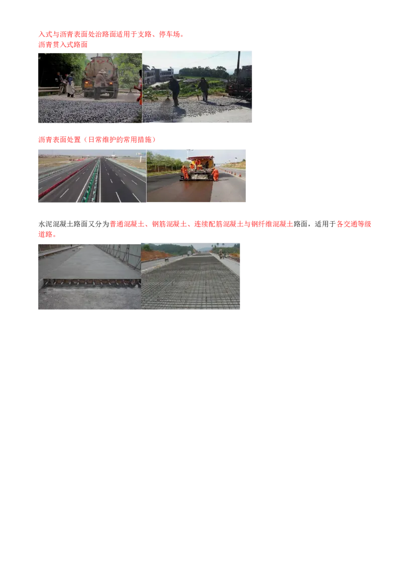 01-第1篇-第1章-1.1-道路结构特征（一）_2026年一级建造师_2026年一建市政_2025年一建市政SVIP_02-基础精讲✿高端面授✿深度强化_21-市政《教材精讲班》晁高点SMR_讲义